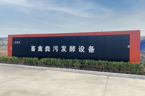 畜禽糞便處理設(shè)備發(fā)酵有機(jī)肥模式！